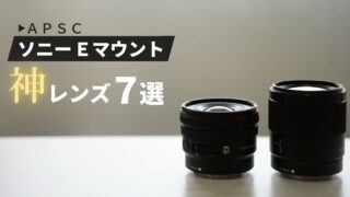 SEL35F18】実使用レビュー｜E 35mm F1.8 OSS【作例豊富】 | シチミカメラ