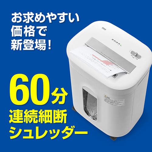 SHD050/【2/27 16時まで特価】【在庫限り】業務用シュレッダー 連続60