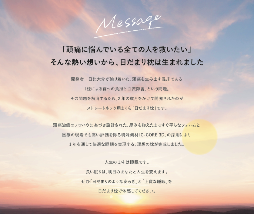 日だまり枕のご紹介