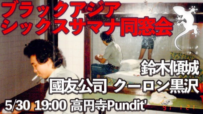 シックスサマナ – 人生再インストールマガジン