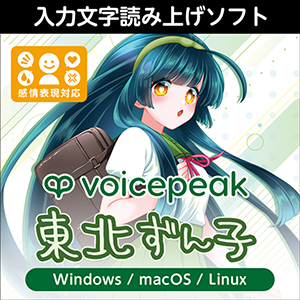 ソフトウェア／ツール 「VOICEPEAK 小春六花」 | SONICWIRE