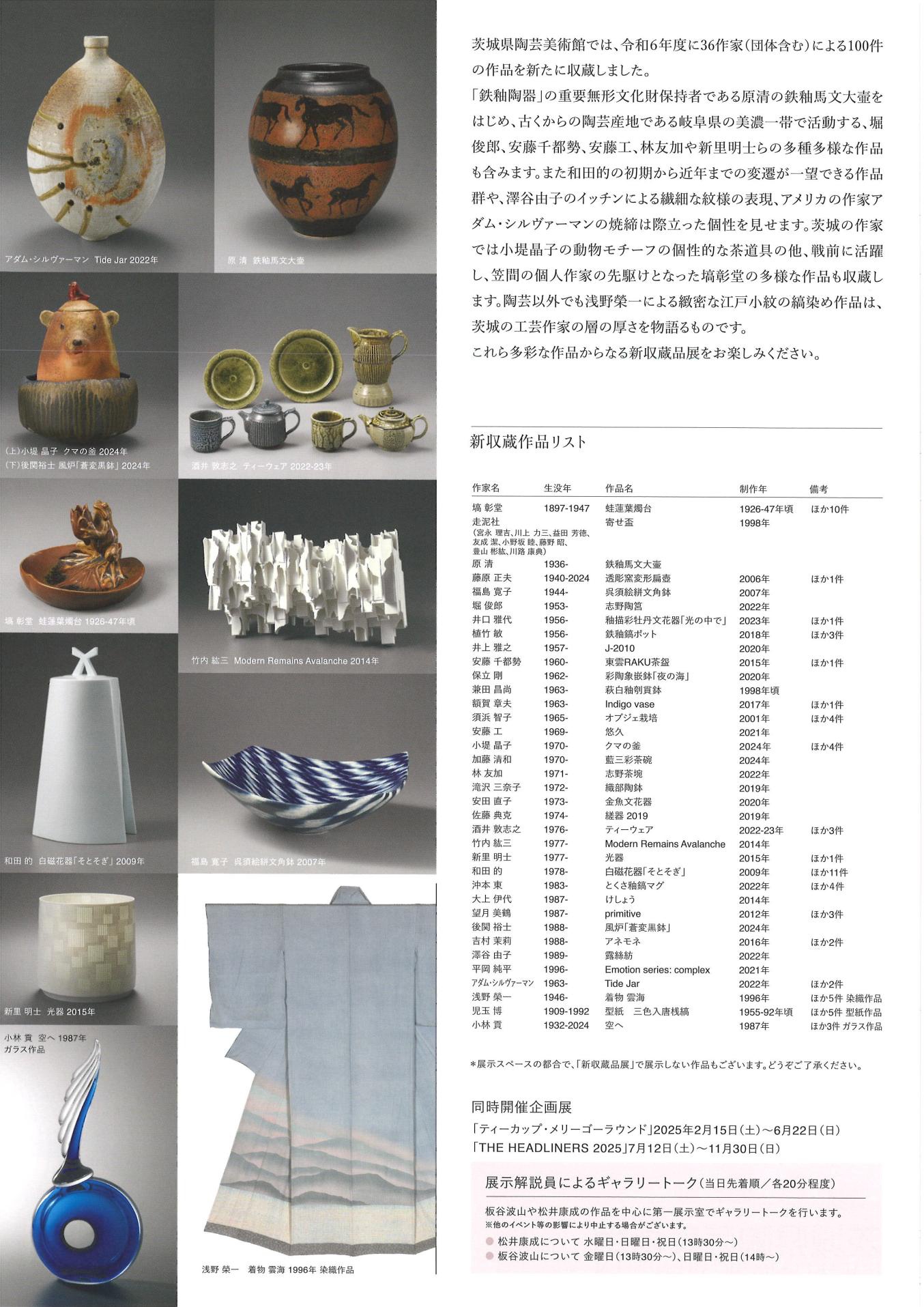 展覧会】茨城県陶芸美術館 | 竹内 紘三 | Sokyo Gallery