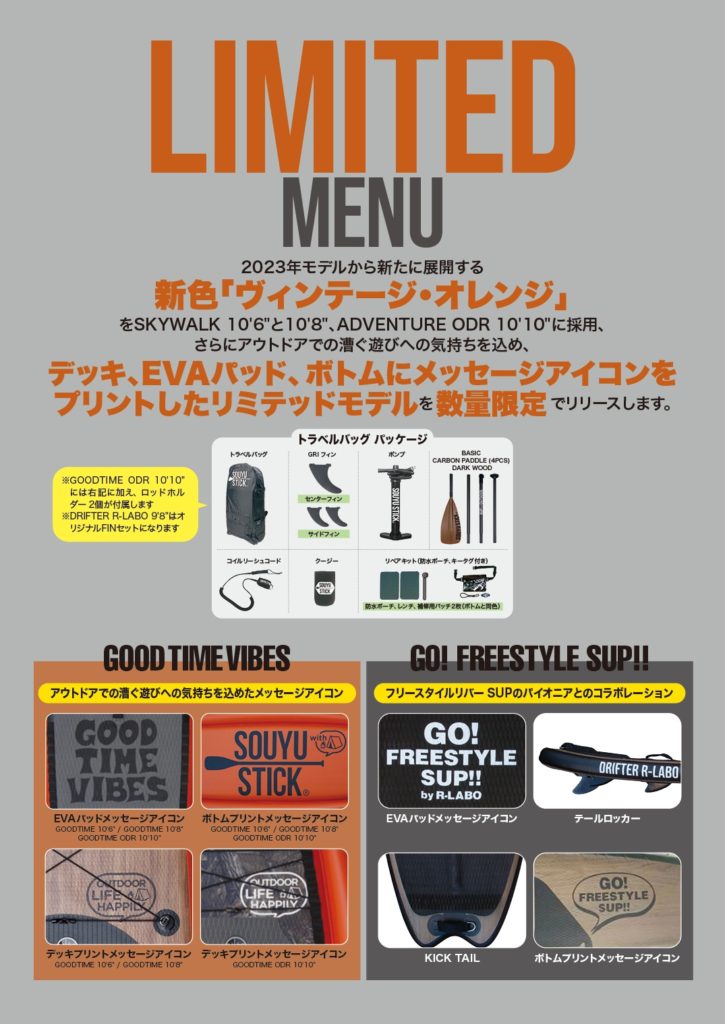 LINEUP 2023 – SOUYU STICK®