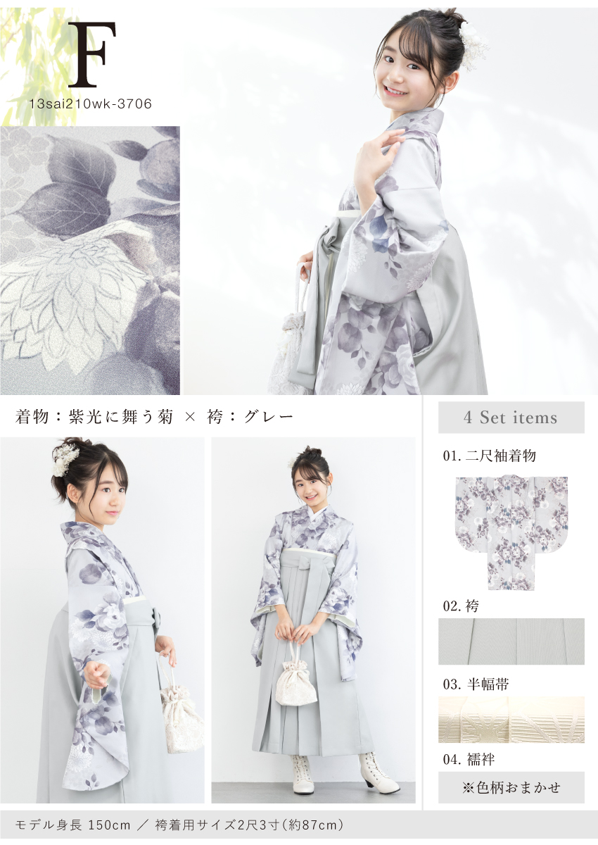 卒業式 女の子 小学生 袴 セット 13才 12才 小学校 十三参り 二尺袖