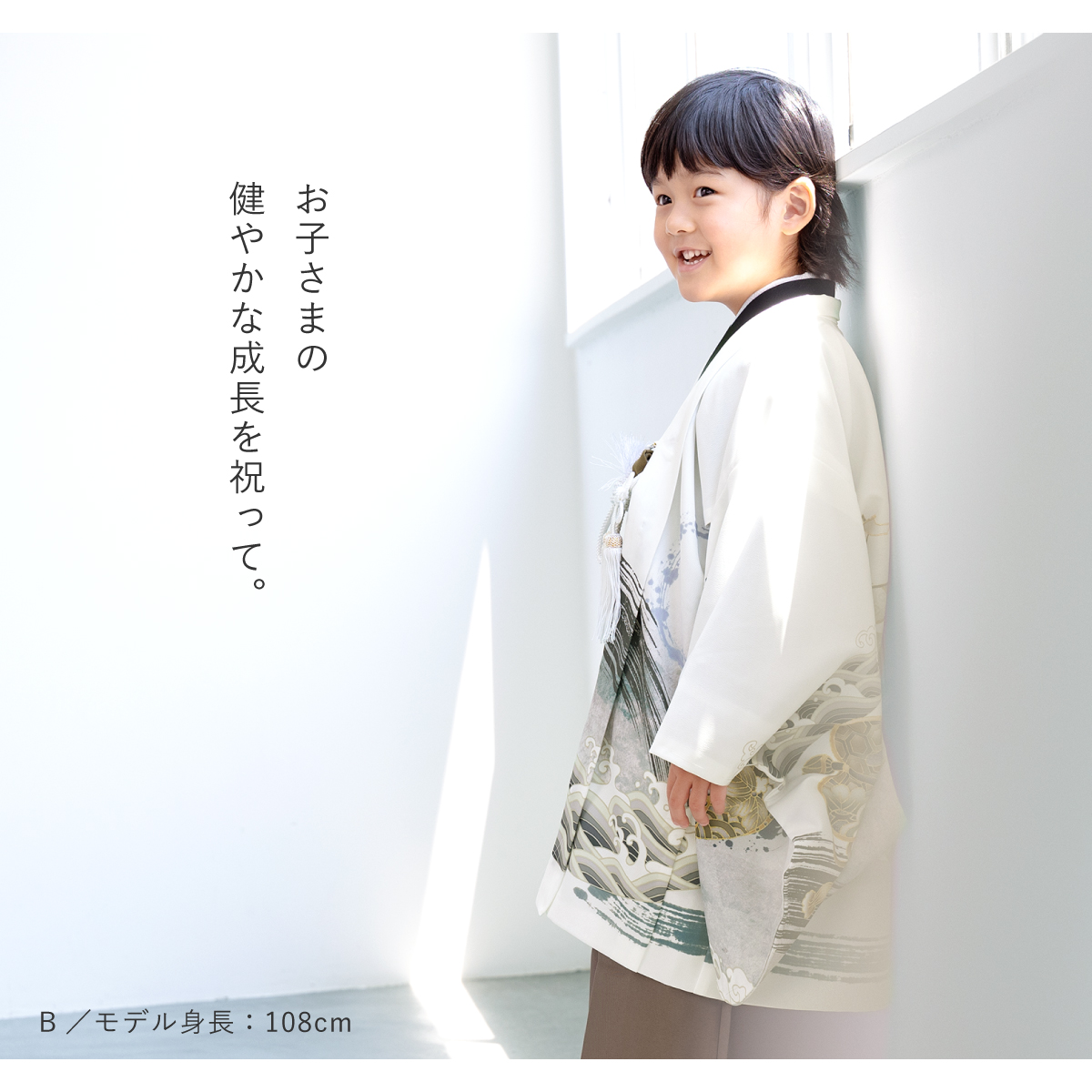 着物 七五三 購入 男児 五歳向け 和装| きもの館 創美苑