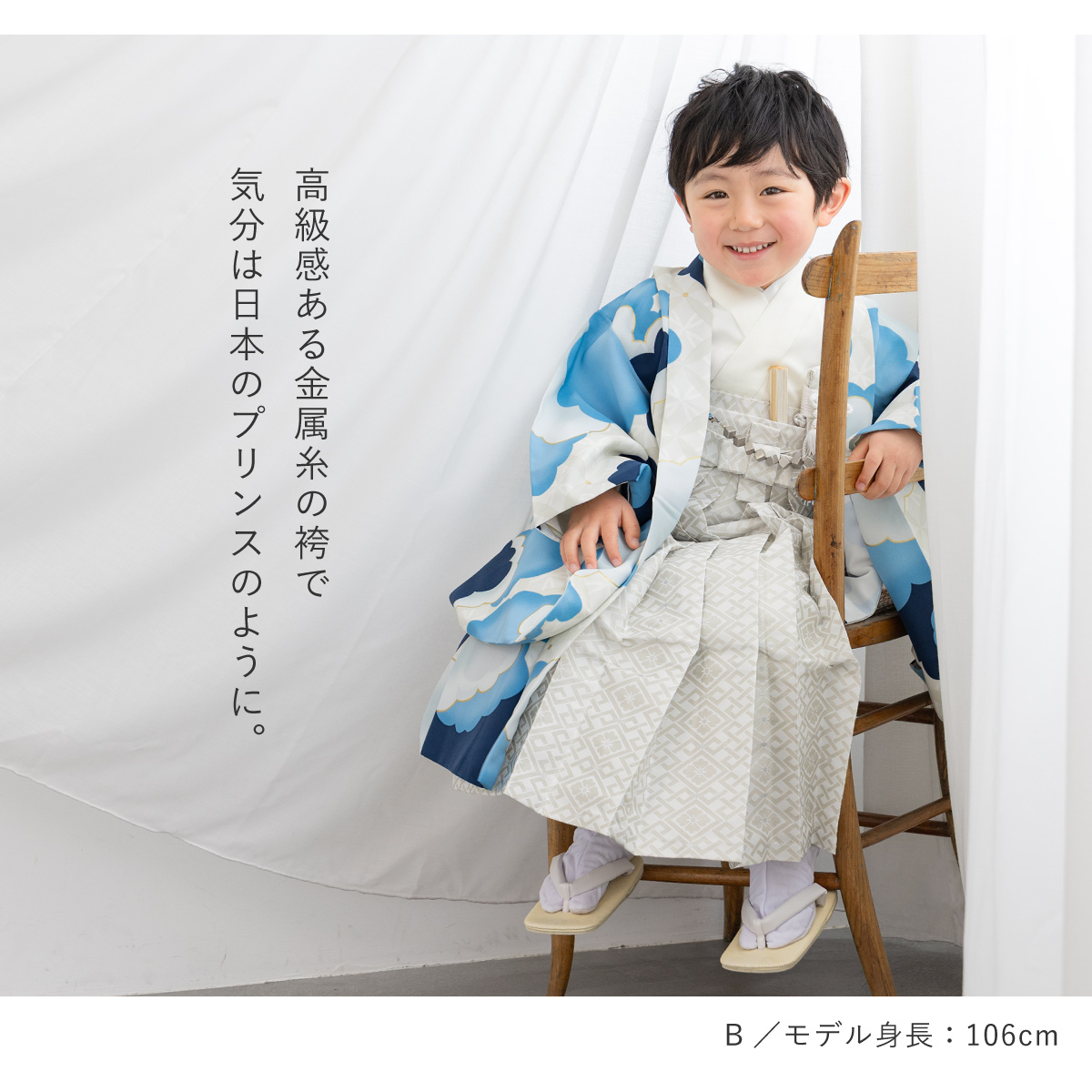 753 セット 購入 着物 袴 男児 五才向け ボーイズ| きもの館 創美苑
