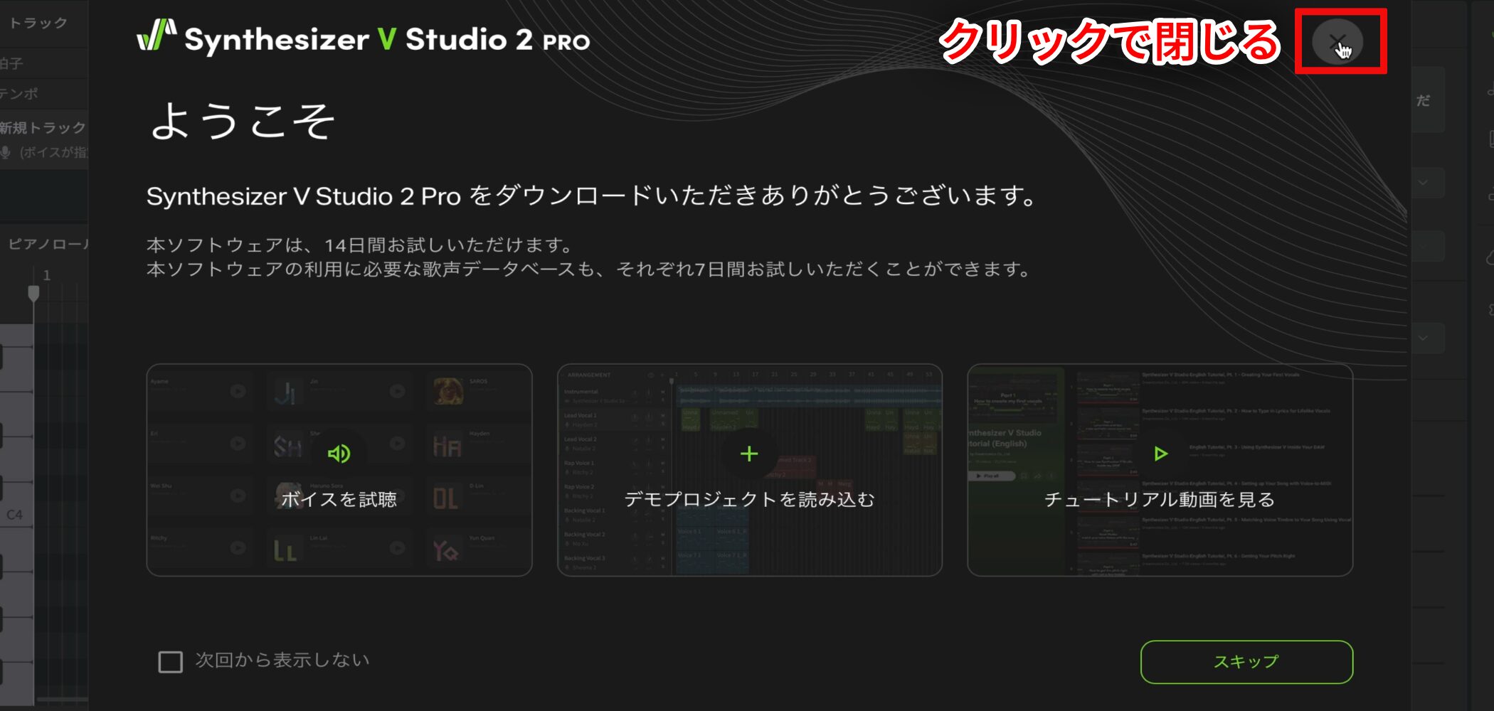 Synthesizer V Studio 2 Pro の使い方【完全ガイド&TIPS】