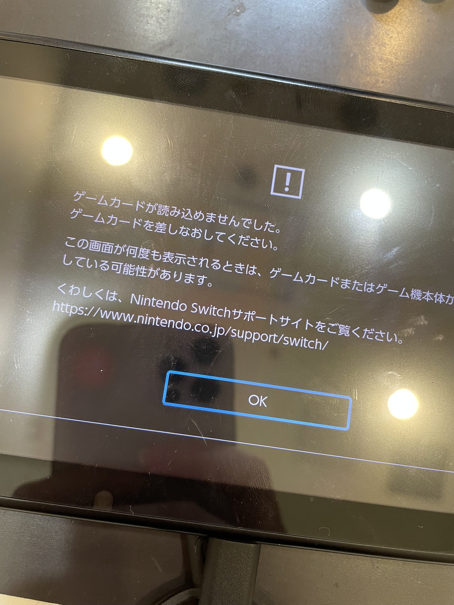 ゲームカードを読み込めませんでした。そんな警告文が出てもあきらめ
