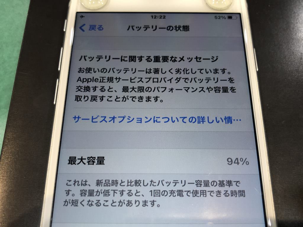 最大容量が94％あるのに「劣化しています」？iPhone8のバッテリーを