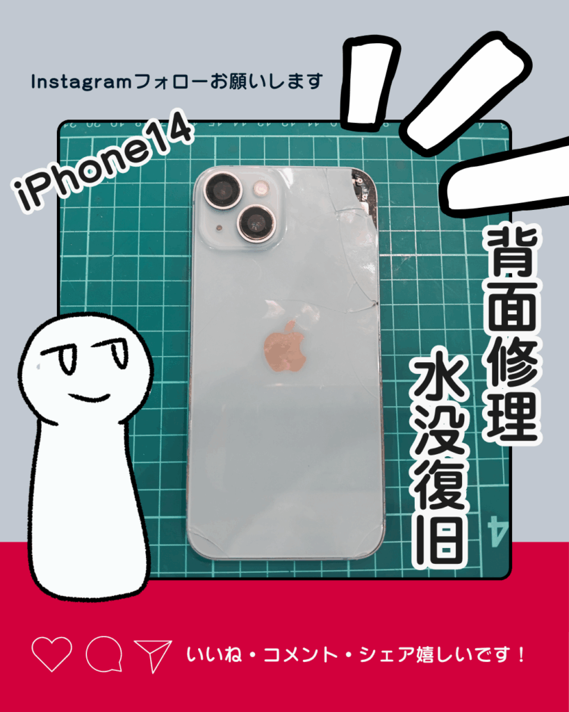 iPhone14】ブラックアウト｜水没＋背面＋液晶修理で復旧！ – iPhone