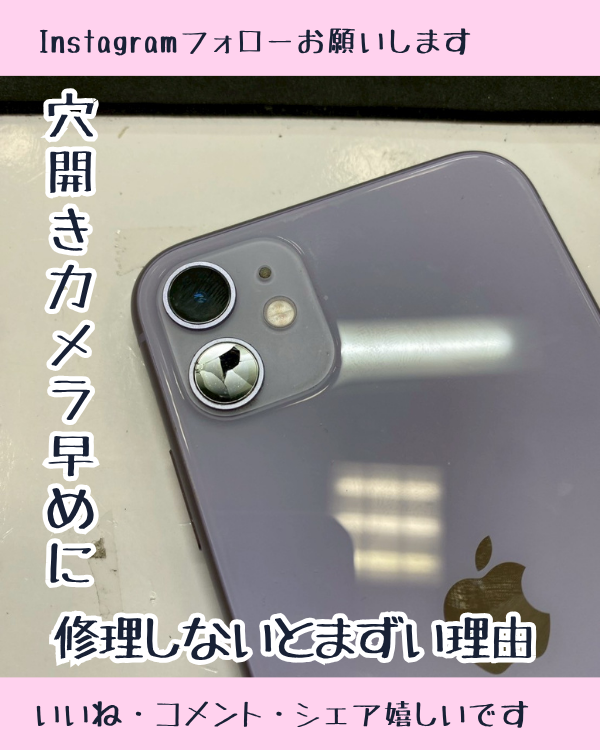 iPhone11の超広角カメラレンズ割れを修理！放置は危険？その理由と対策