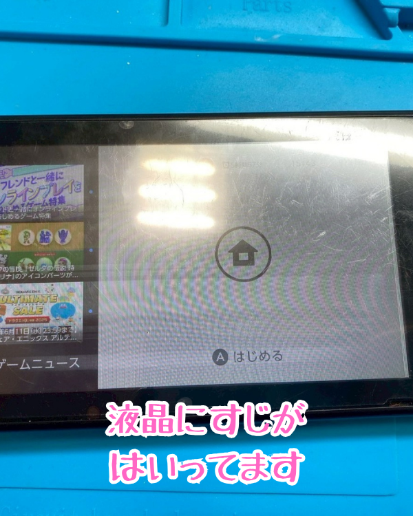 Nintendo Switchの液晶が映らない？表示不良はスマップル鹿児島店で