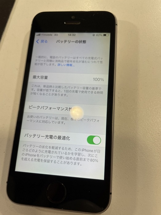 バッテリー交換】最大容量67%！それってつまり…どういうこと？ – ス