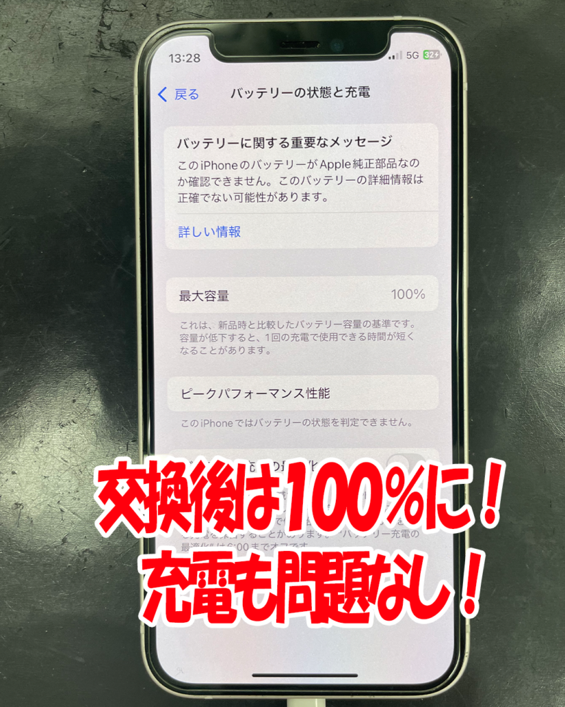 30分で劇的改善！iPhone 12 miniのバッテリーを交換しました