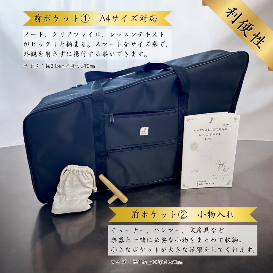 レバーハープの為のハープケース完成（17,19,20,22,25弦に対応）青山