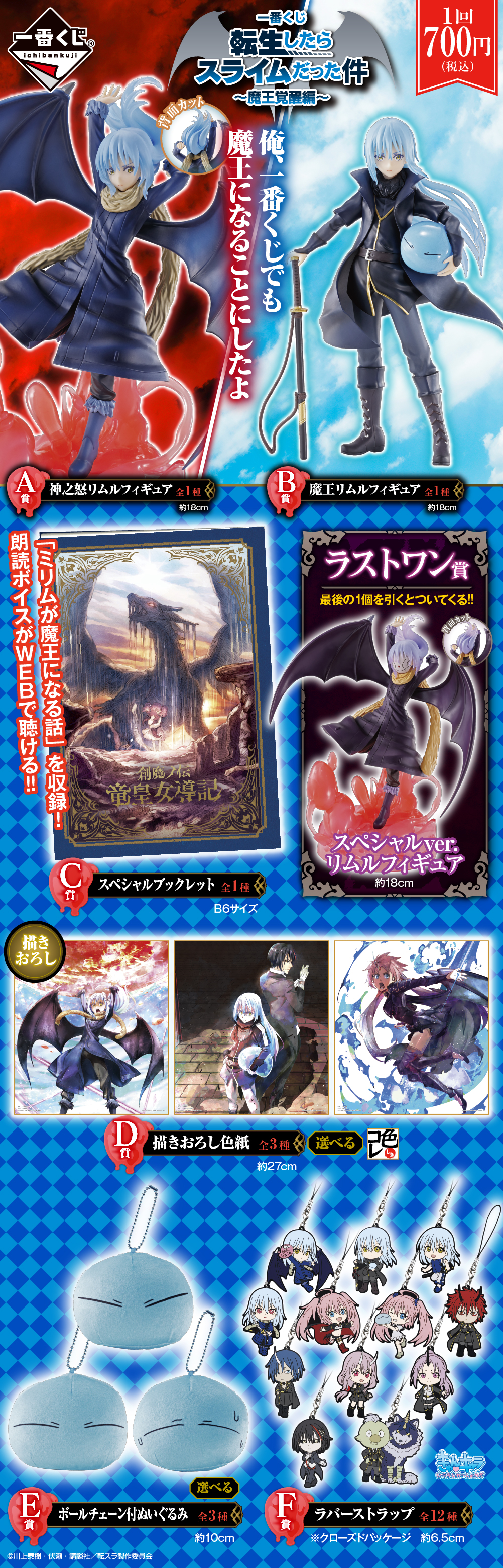 一番くじ 転生したらスライムだった件 ～魔王覚醒編～｜一番くじ倶楽部