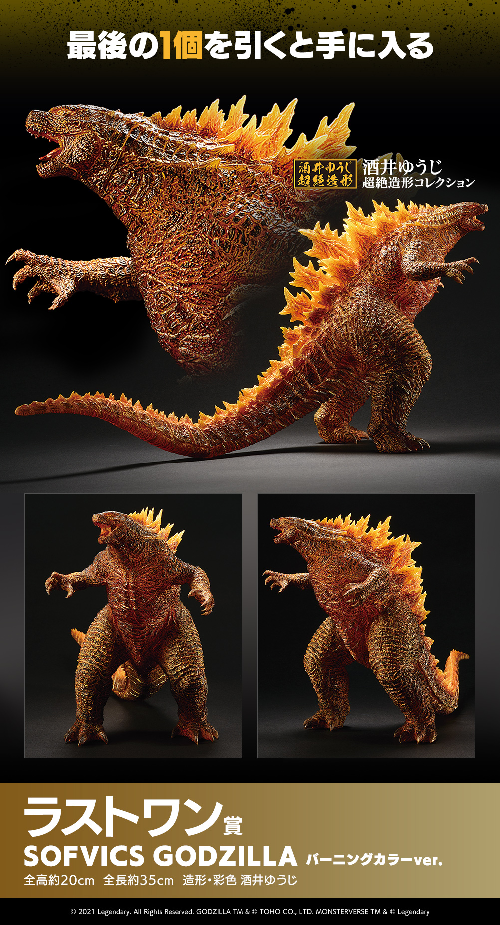 一番くじ ゴジラvsコング｜一番くじ倶楽部｜BANDAI SPIRITS公式 一番
