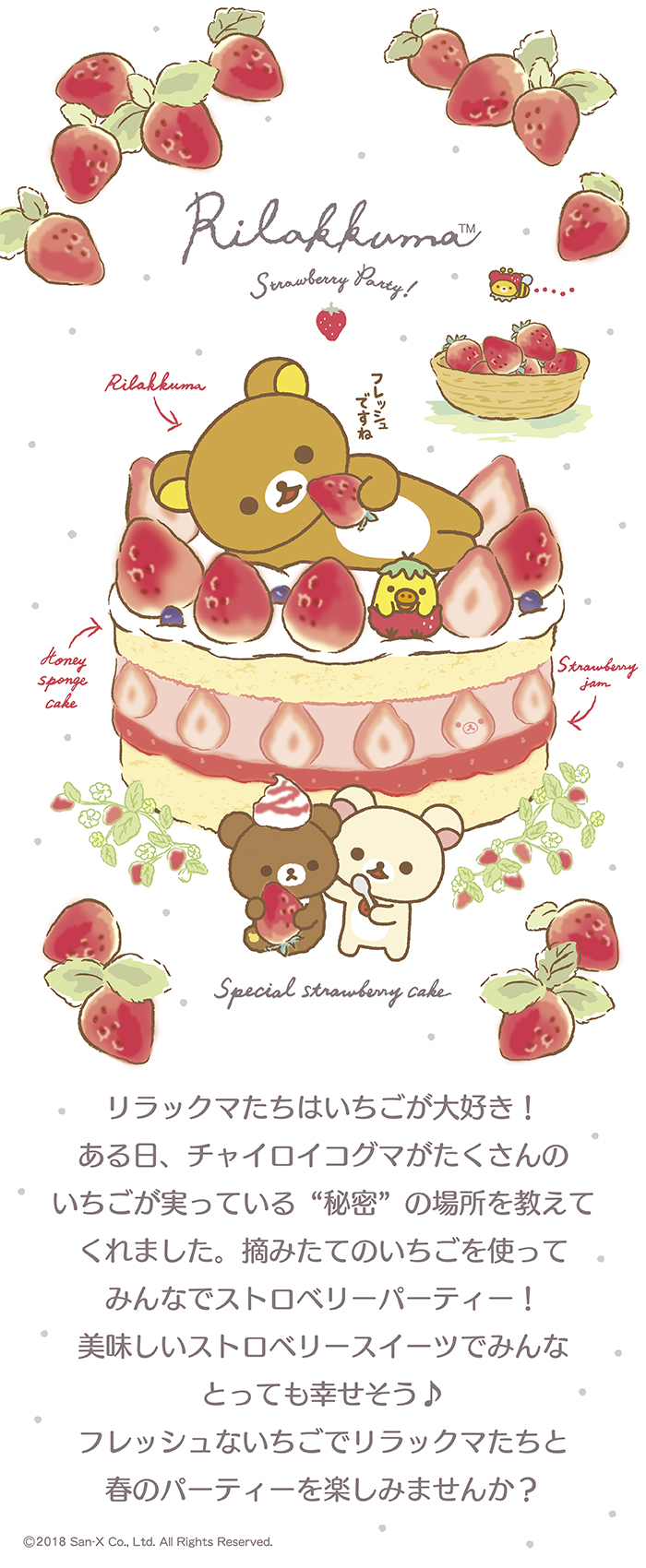 一番くじ リラックマ「ストロベリーパーティー」テーマ｜一番くじ