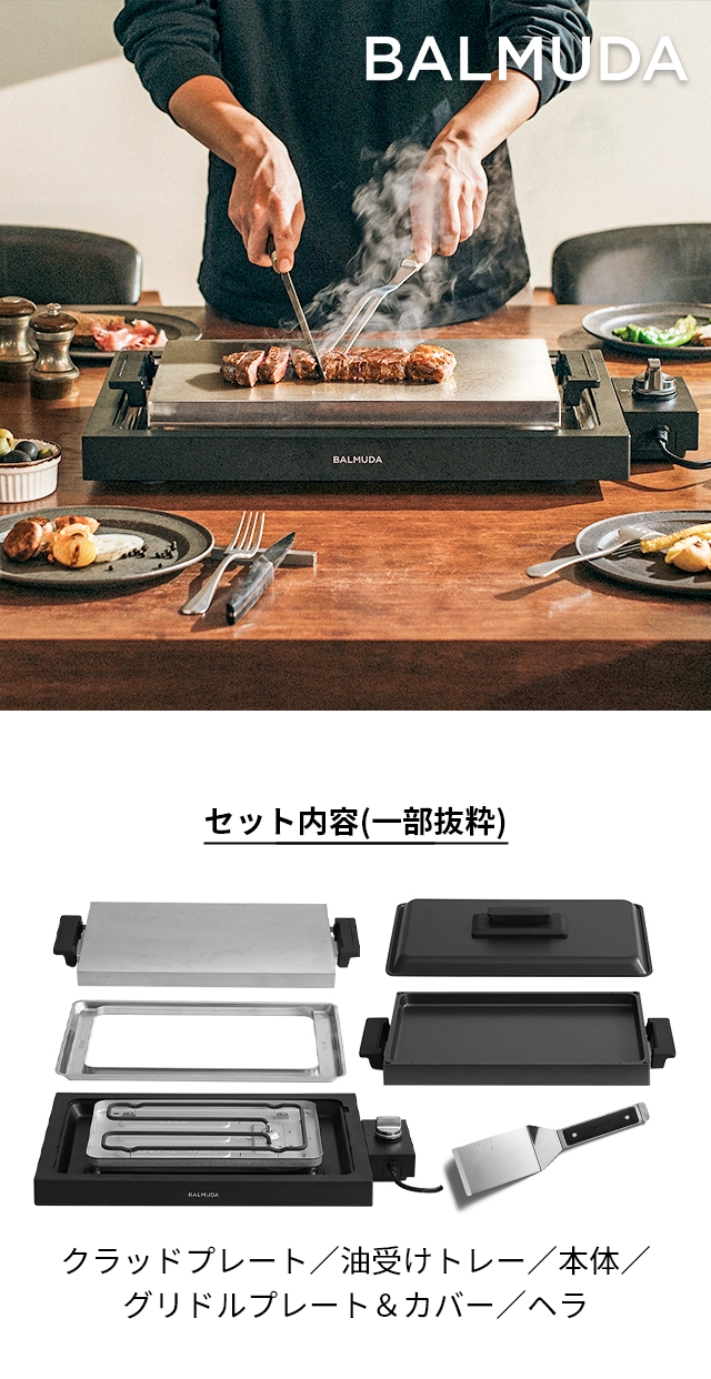 バルミューダ ザ プレートプロ グリドルプレート＆カバーセット K10A