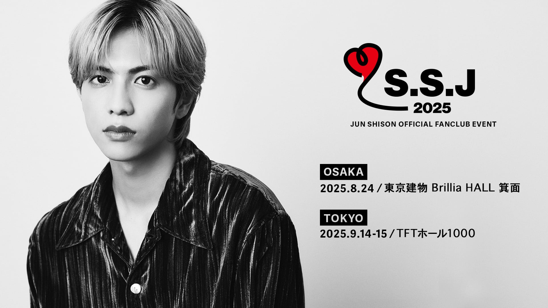 志尊淳オフィシャルファンクラブイベント「S.S.J 2025」詳細解禁【5/16