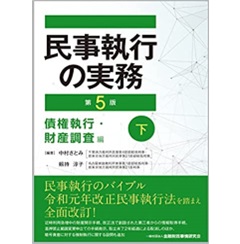 至誠堂書店オンラインショップ / 執行・保全
