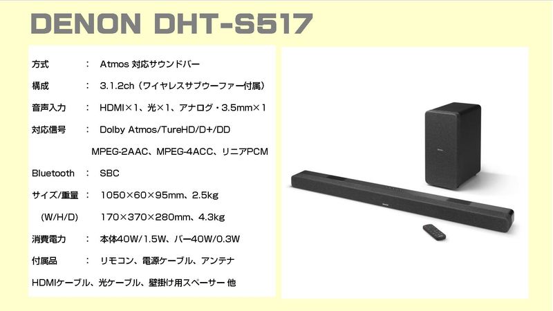 Polk Audio SIGNA S4／DENON DHT-S517 逸品館が自信を持ってお薦めする
