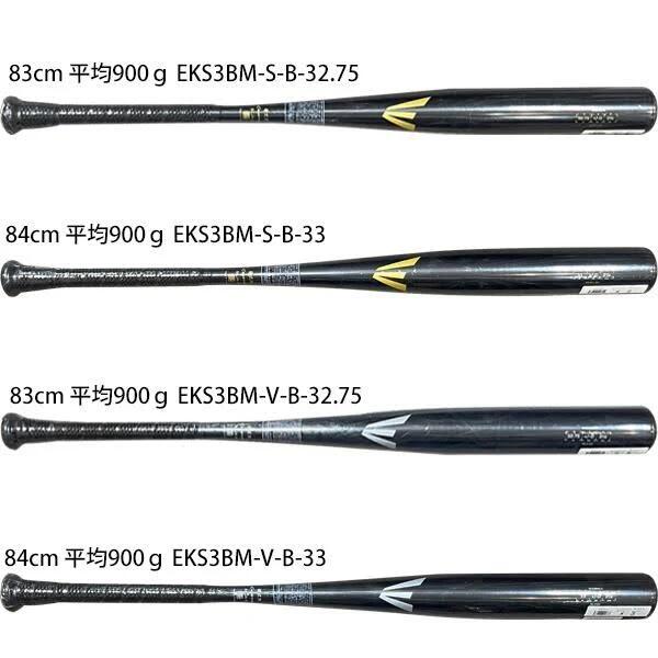 イーストン EKS3BM-V 硬式金属バット 新基準 84cm 新品 セミトップ