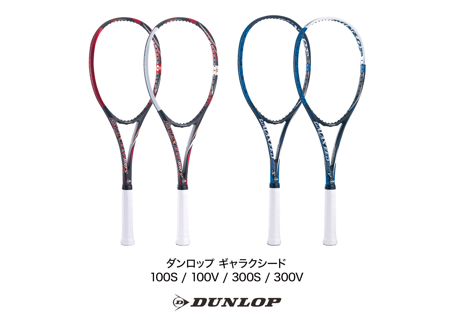 ソフトテニスラケットGALAXEEDシリーズを新発売 | スポーツマニア