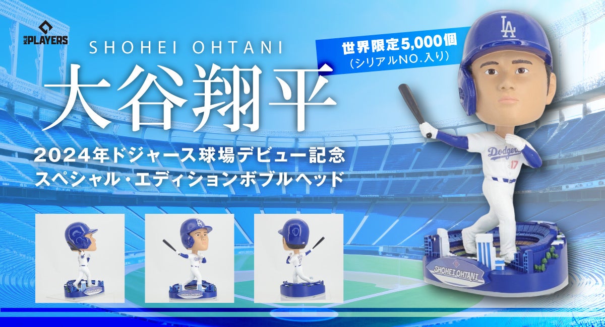 世界限定5,000個】MLB公式 大谷翔平選手2024年ドジャース球場デビュー