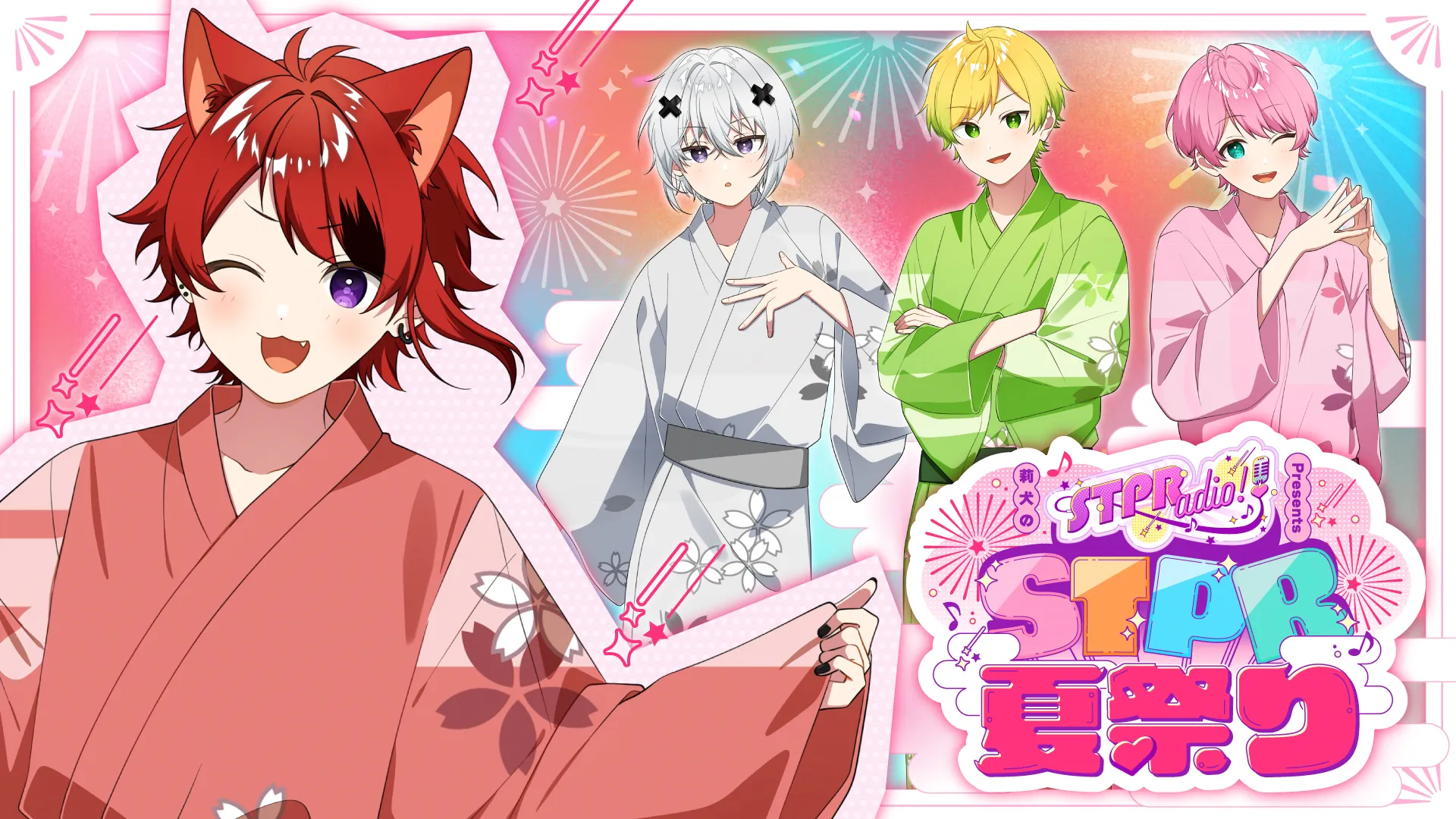 莉犬のSTPRadio! Presents STPR夏祭り」イベントグッズ事後通販