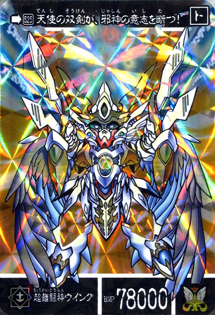 超鎧闘神ウイング | 新SDガンダム外伝 鎧闘神戦記 | RoboInfo
