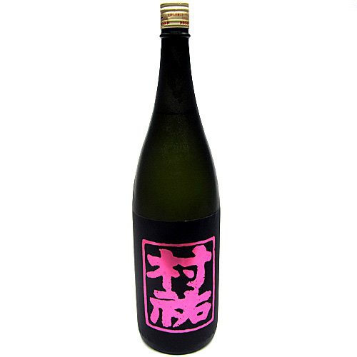 村祐酒造 村祐「黒」純米大吟醸 無濾過本生 濃醇甘口の悪い口コミ