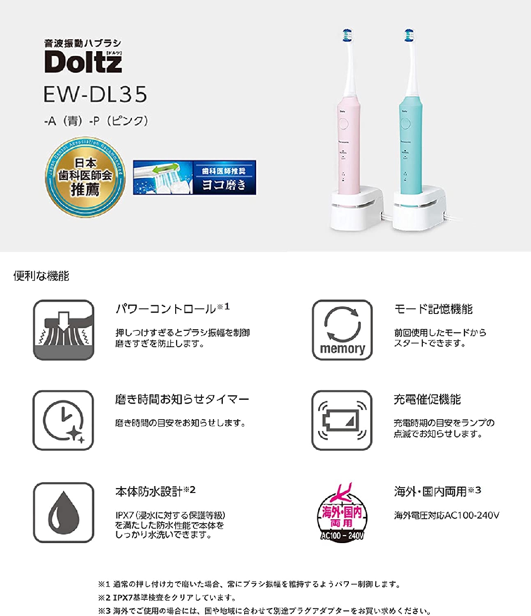 Panasonic(パナソニック) 音波振動ハブラシ ドルツ EW-DL35の悪い