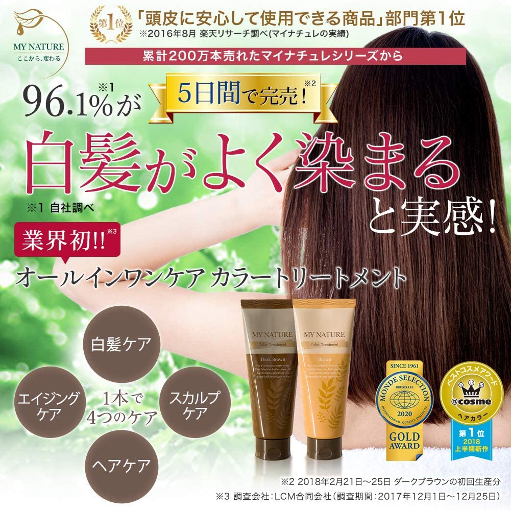 MY NATURE(マイナチュレ) オールインワン カラートリートメントの悪い