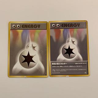 無色2個エネルギー 旧裏」の激安通販 | magi