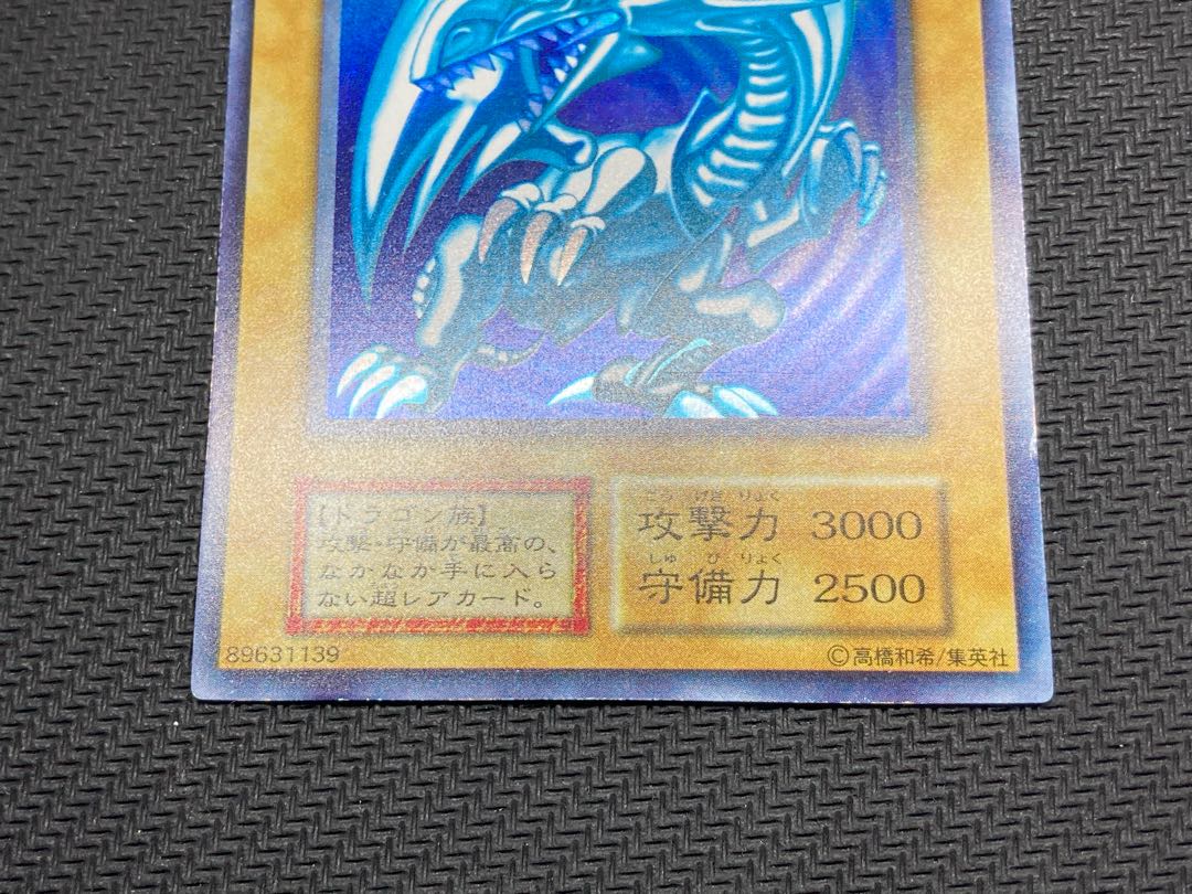 絶版、初期ブルーアイズ】青眼の白龍 初期ウルトラレア 遊戯王カード 1
