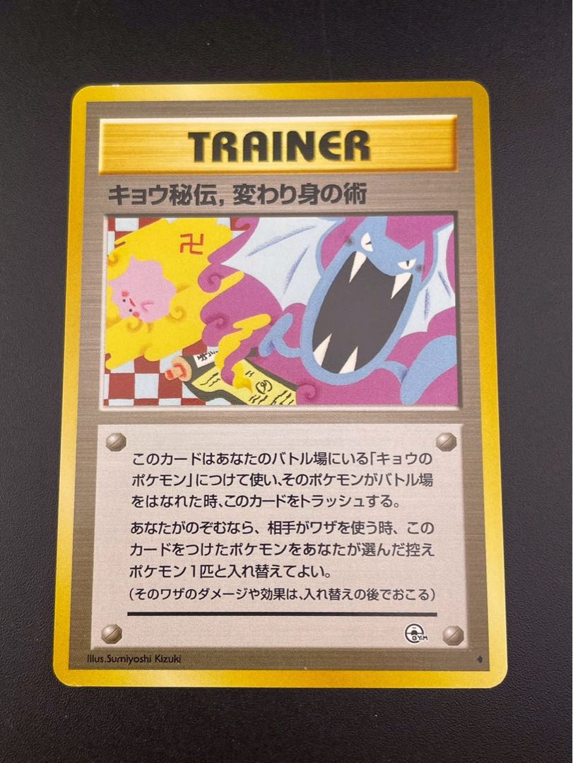 中古品】卍版 キョウ秘伝、変わり身の術 レアリティマークエラー品