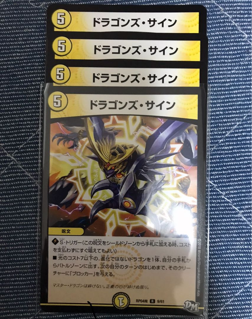 ドラゴンズ・サイン R 9/61 1枚の通販 水撒け（140848097） | magi