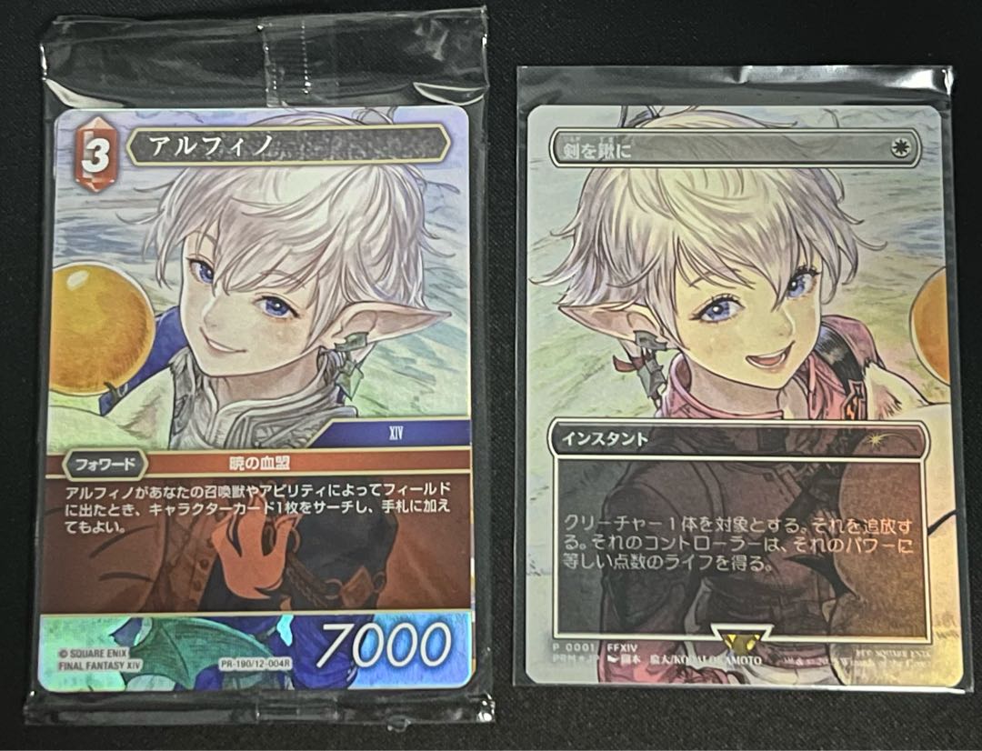 MTG剣を鍬に/Swords to Plowshares FFプロモ アルフィノ 剣を鍬に