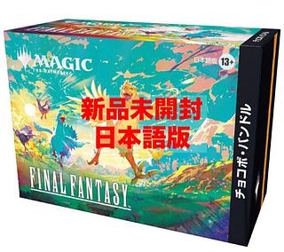 チョコボバンドル」の激安通販 | magi