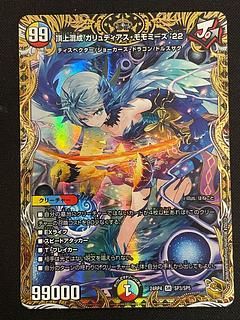 頂上混成 ガリュディアス・モモミーズ'22(金トレジャー) SR SP3/SP5 1