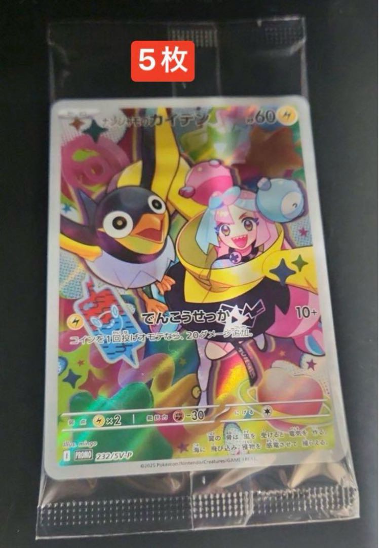 ポケモンカード ナンジャモのカイデン プロモ 1枚の通販 happy happy