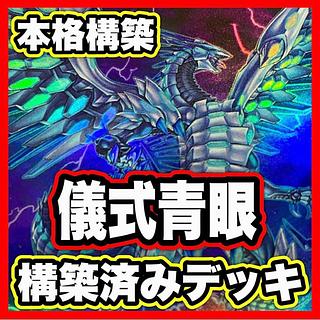 青眼の白龍 2期」の激安通販 | magi