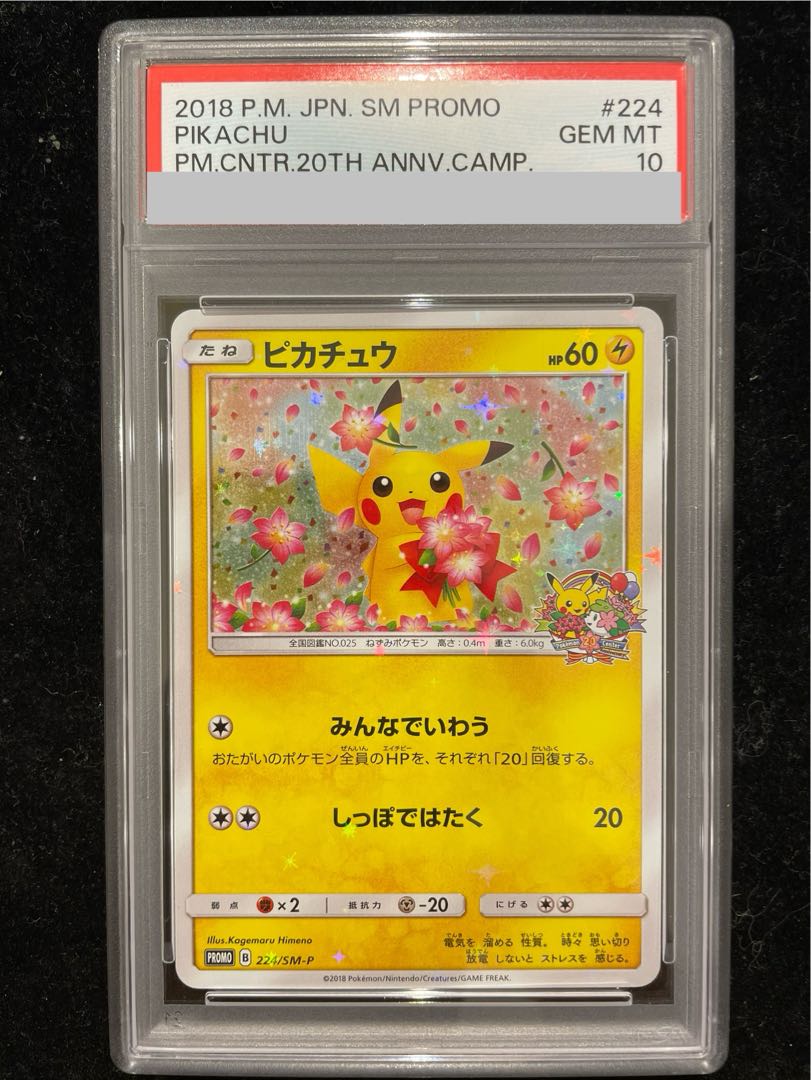 PSA10】ピカチュウ PROMO 224/SM-P 1枚の通販 土日祝休@magi公式