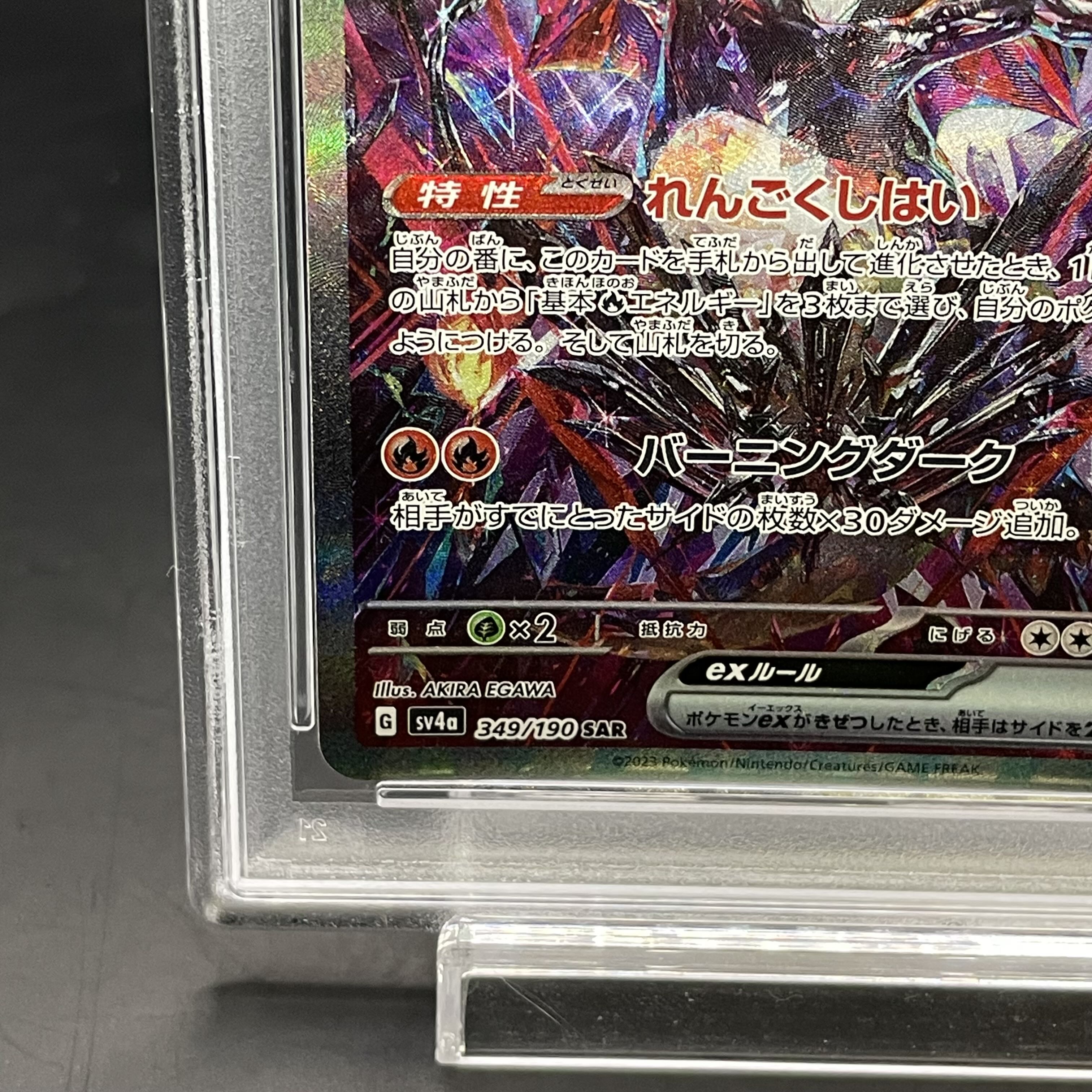 PSA9】リザードンex SAR 349/190 1枚の通販 土日祝休@magi公式