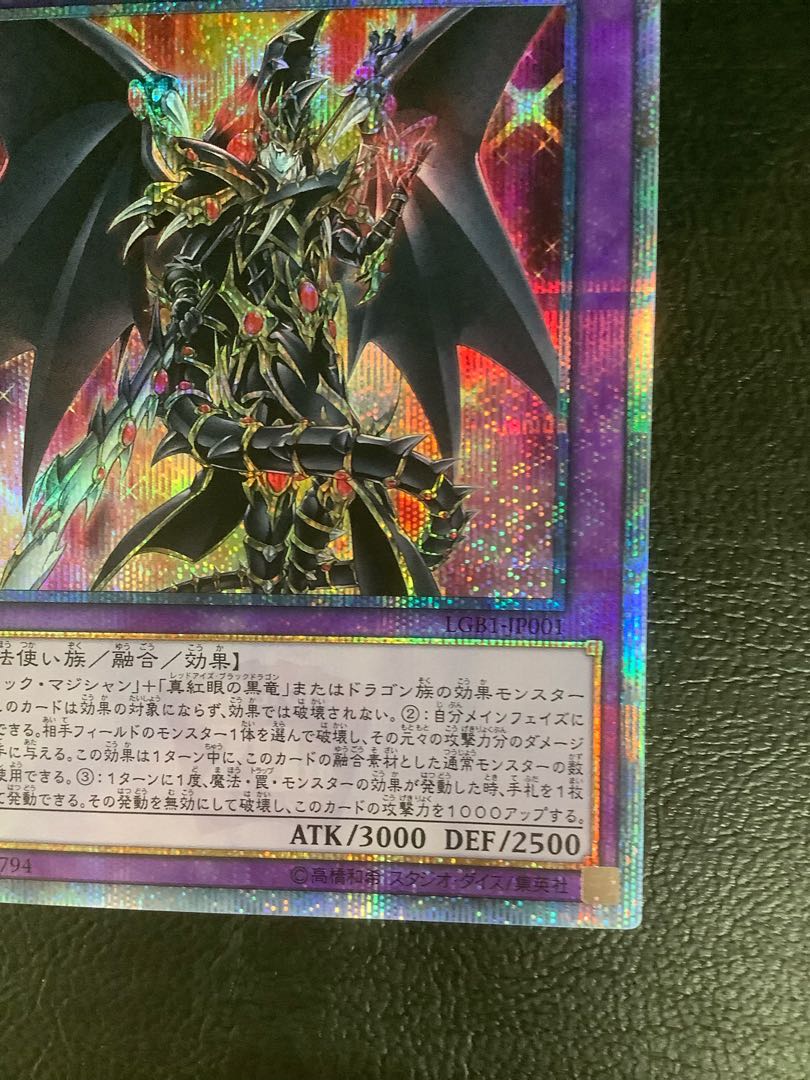 ① (微キズ) 超魔導竜騎士-ドラグーン・オブ・レッドアイズ 20th