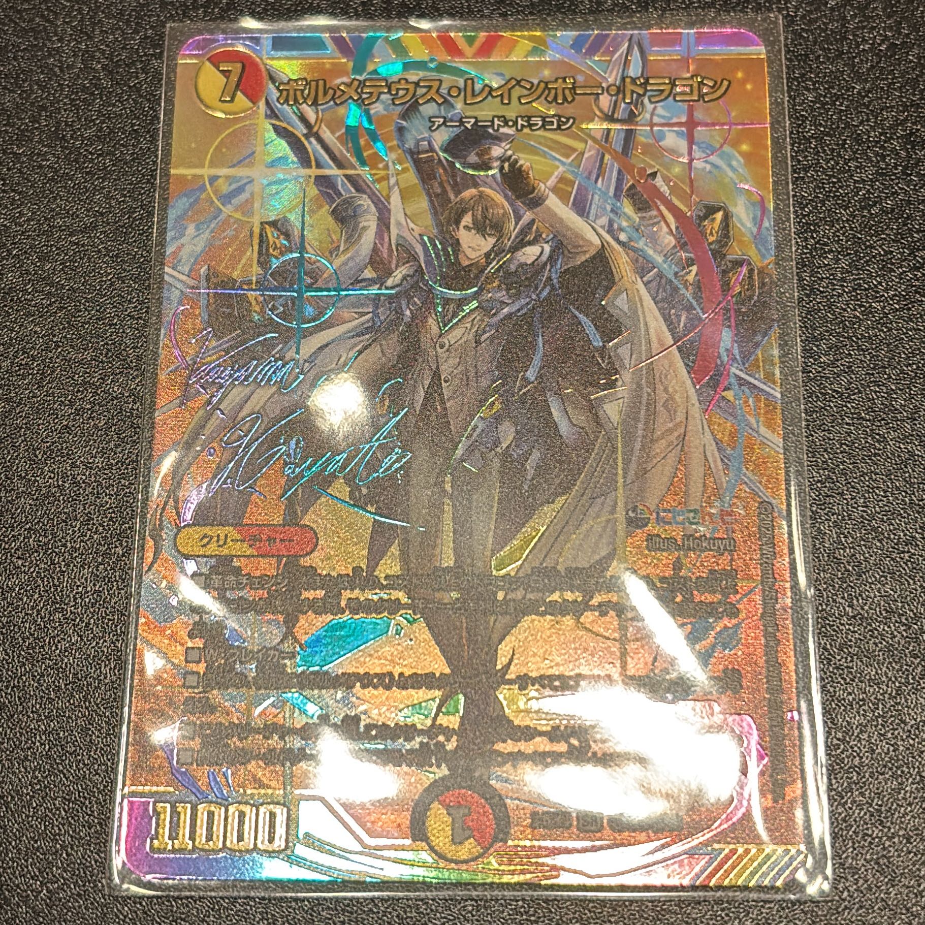 ボルメテウスレインボードラゴン サインシク ボルメテウス・レインボー