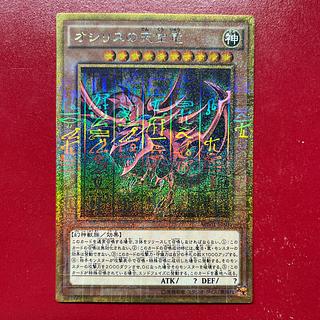 オシリスの天空竜」の激安通販 | magi