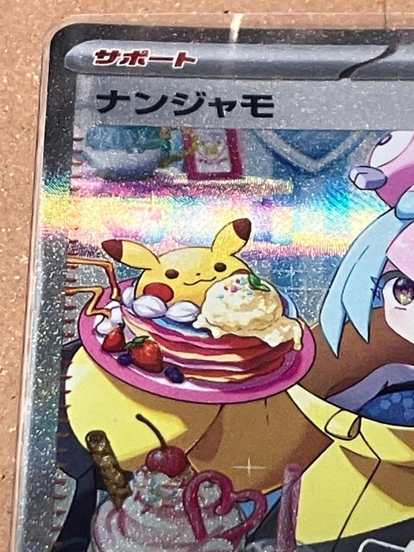 ナンジャモ SAR 096/071 1枚の通販 ヨッシー（1362284935） | magi