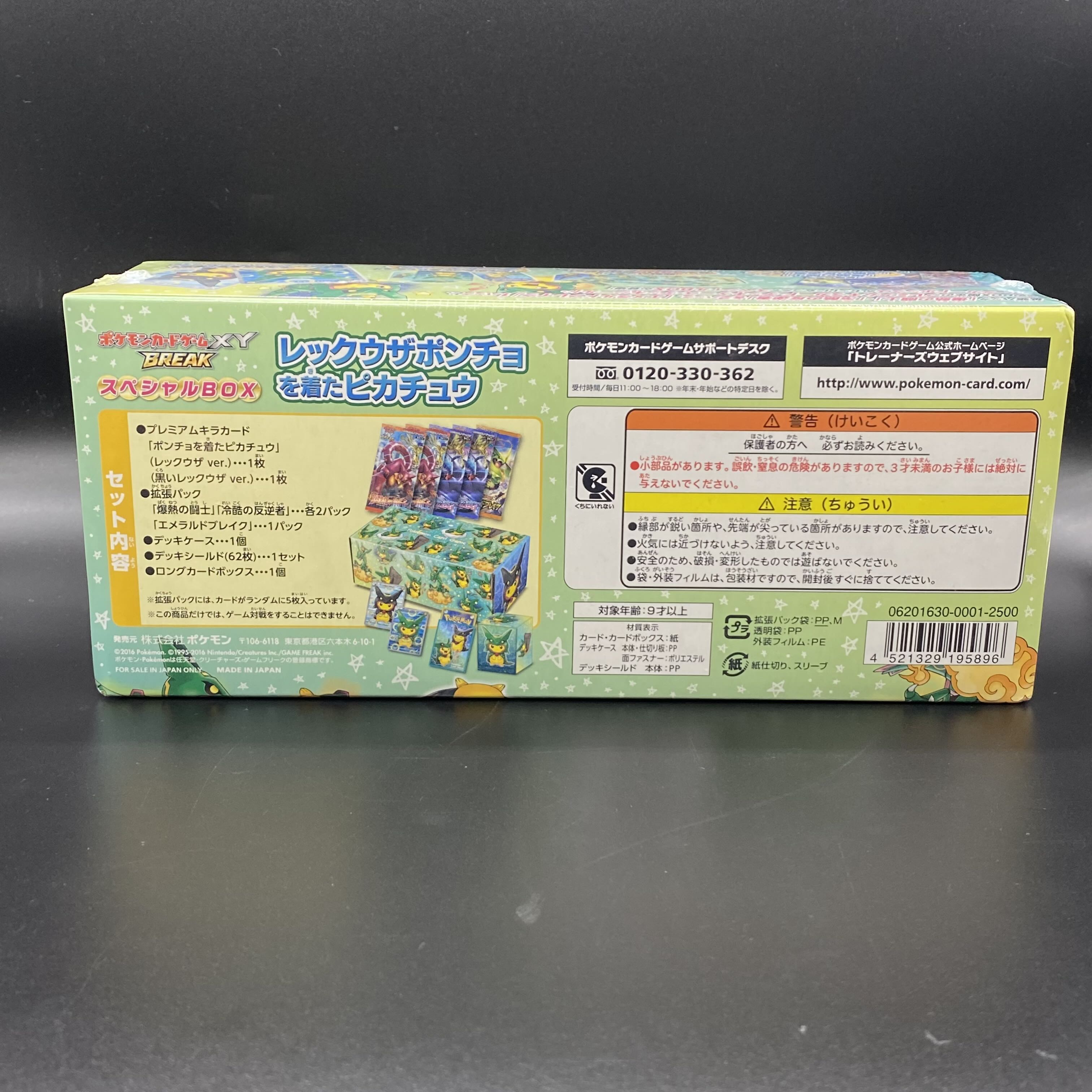 スペシャルBOX レックウザポンチョを着たピカチュウ 未開封BOX 1BOXの